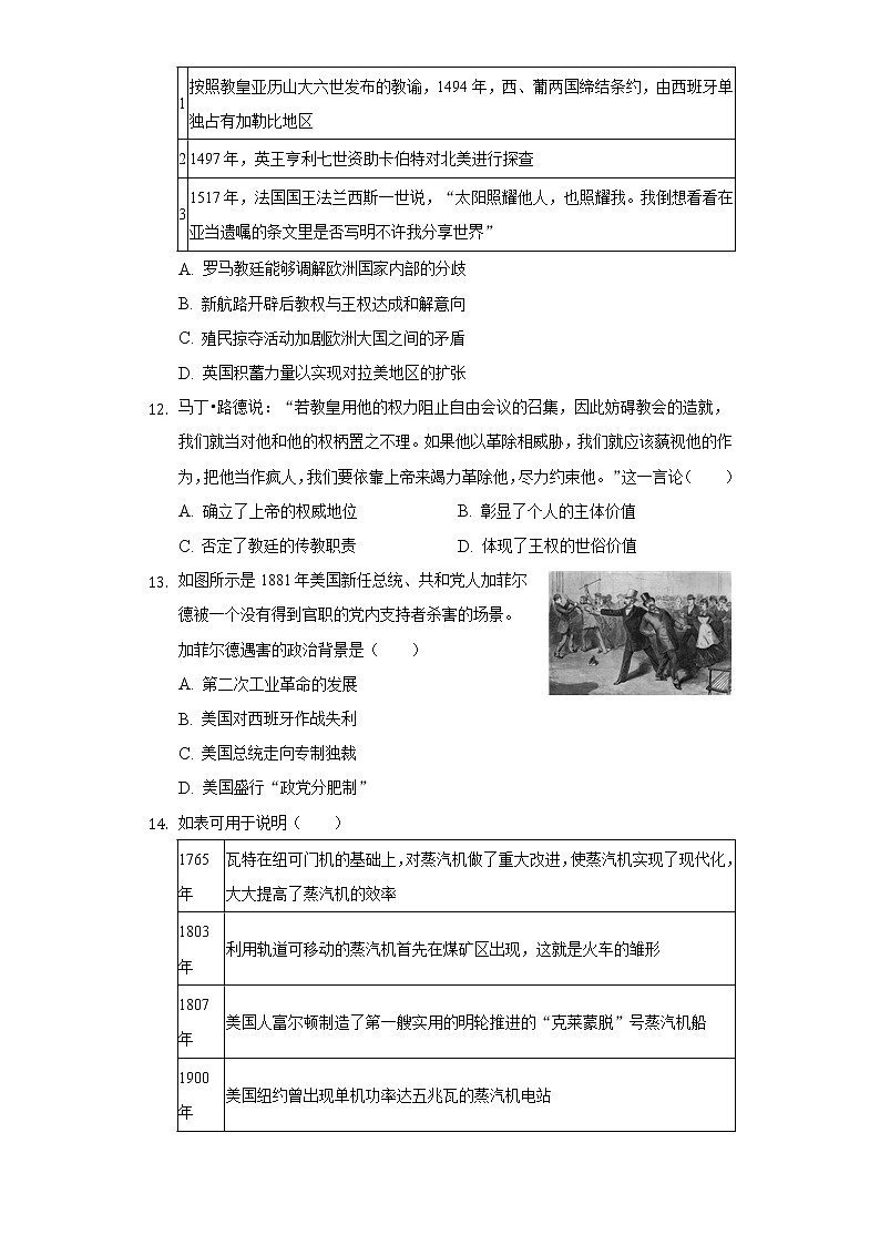 2022-2023学年湖南省部分学校高二（上）联考历史试卷（8月份）（含解析）03