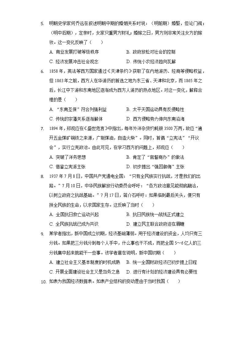 2022-2023学年河北省省级联测高三（上）第一次月考历史试卷-（含解析）第2页