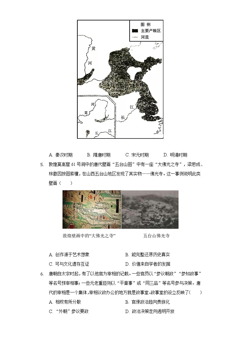 2022-2023学年山西省运城市稷山中学高三（上）月考历史试卷（一）（含解析）第2页