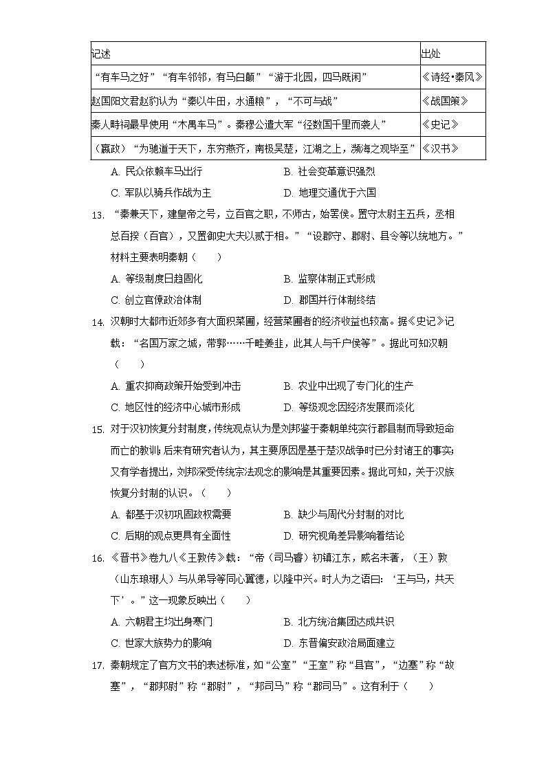 2022-2023学年四川省德阳三中高三（上）第一次月考历史试卷（含解析）第3页