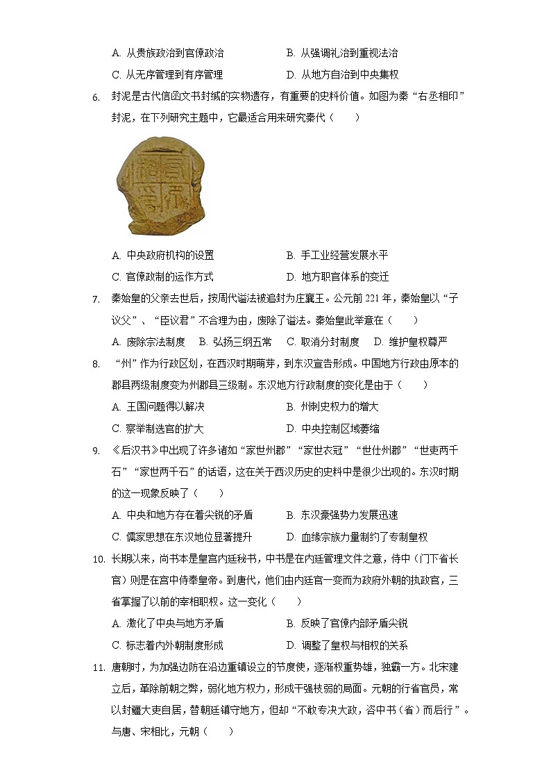2022-2023学年福建省宁德市福安一中高二（上）第一次月考历史试卷（含解析）第2页