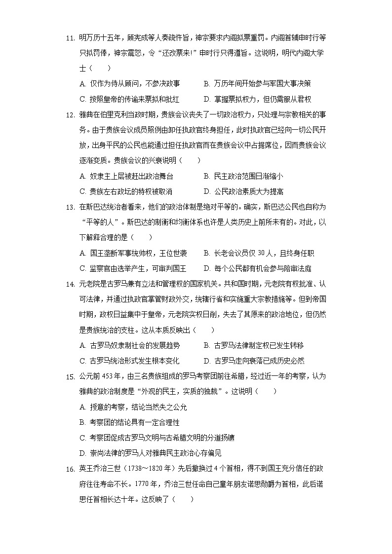 2022-2023学年河南省驻马店市上蔡县衡实中学高二（上）月考历史试卷（8月份）（含解析）第3页