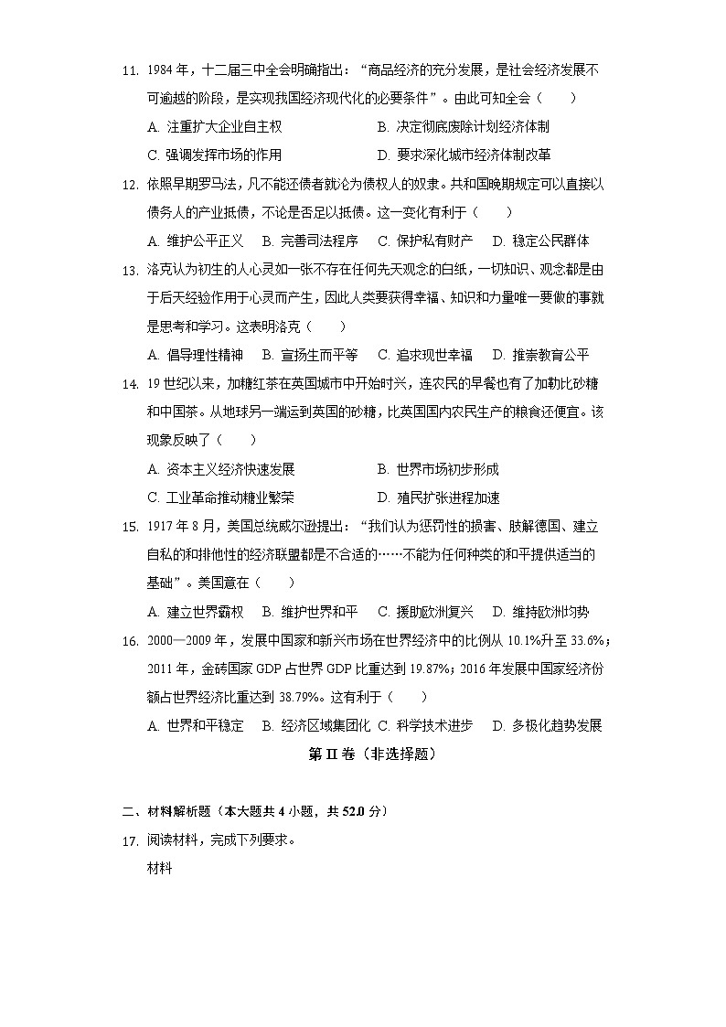 2022-2023学年福建省漳州市高三（上）第一次质检历史试卷（9月份）-（含解析）03