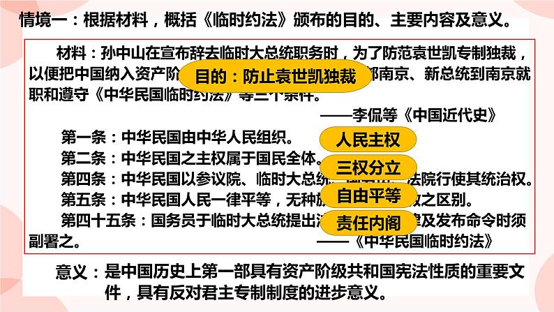 第3课 中国近代至当代政治制度的演变 课件 高中历史人教部编版 选择性必修106