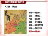 第4课 中国历代变法和改革 课件 高中历史人教部编版 选择性必修1