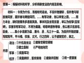 第4课 中国历代变法和改革 课件 高中历史人教部编版 选择性必修1