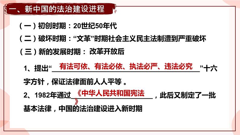 第10课 当代中国的法治与精神文明建设 课件 高中历史人教部编版 选择性必修108