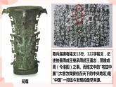 第11课 中国古代的民族关系与对外交往 课件 高中历史人教部编版 选择性必修1