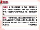第12课 近代西方民族国家与国际法的发展 课件 高中历史人教部编版 选择性必修1