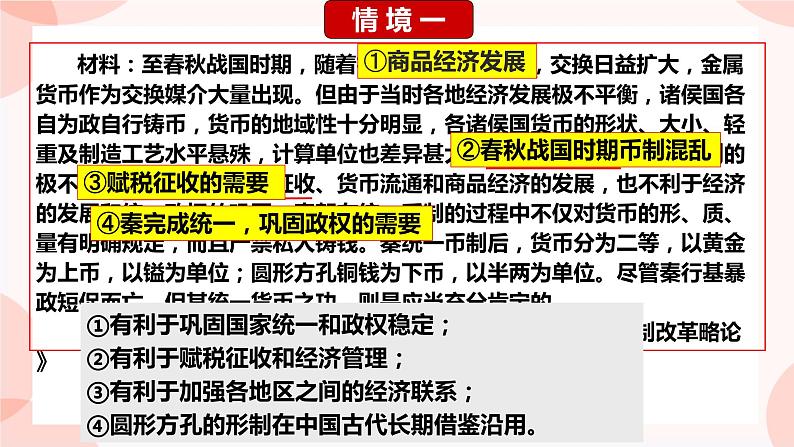 第15课 货币的使用与世界货币体系的形成 课件 高中历史人教部编版 选择性必修107