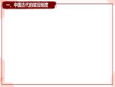 第16课 中国赋税制度的演变 课件 高中历史人教部编版 选择性必修1