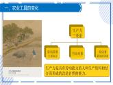第4课 古代的生产工具与劳作 课件 高中历史人教部编版 选择性必修2