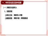 第2课  中华文化的世界意义 课件 高中历史人教部编版 选择性必修3