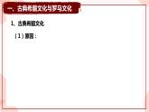 第4课  欧洲文化的形成 课件 高中历史人教部编版 选择性必修3