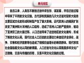 第6课  古代人类的迁徙和区域文化的形成 课件 高中历史人教部编版 选择性必修3
