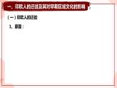 第6课  古代人类的迁徙和区域文化的形成 课件 高中历史人教部编版 选择性必修3