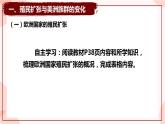 第7课  近代殖民活动和人口的跨地域转移 课件 高中历史人教部编版 选择性必修3