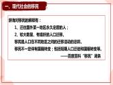 第8课  现代社会的移民和多元文化 课件 高中历史人教部编版 选择性必修3