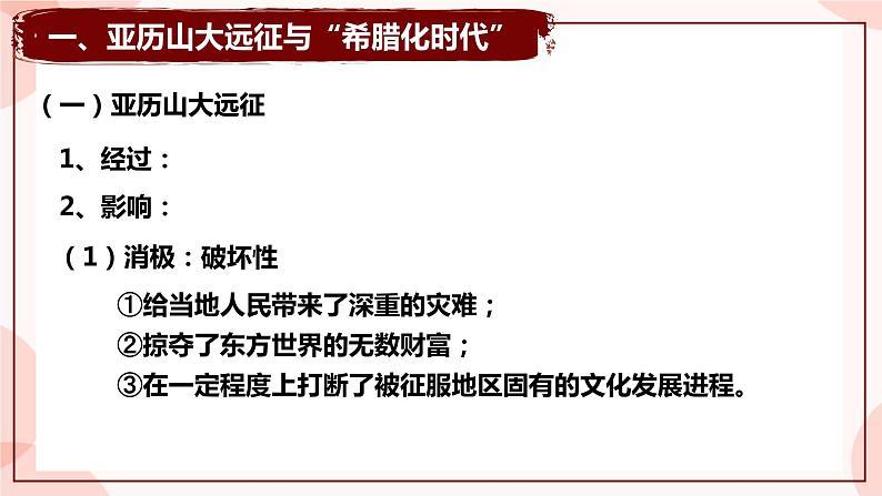 第11课  古代战争与地域文化的演变 课件 高中历史人教部编版 选择性必修3第5页