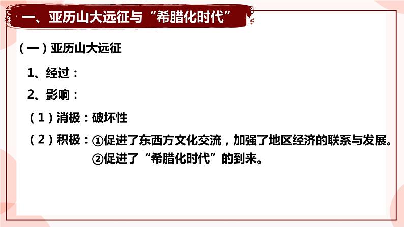 第11课  古代战争与地域文化的演变 课件 高中历史人教部编版 选择性必修3第7页