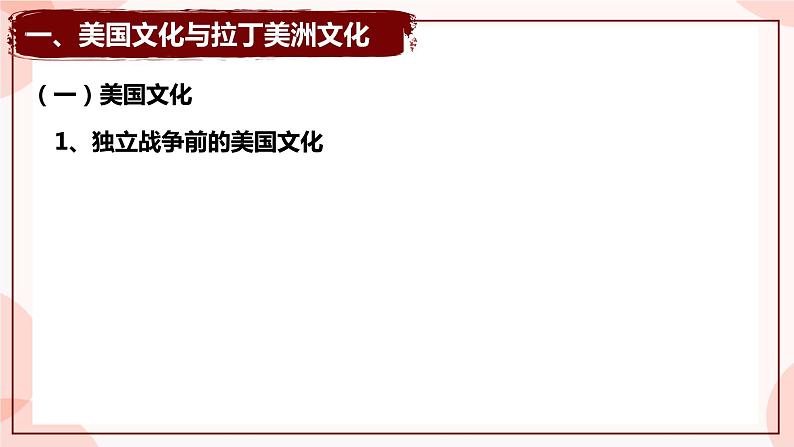 第12课  近代战争与西方文化的扩张 课件 高中历史人教部编版 选择性必修3第2页