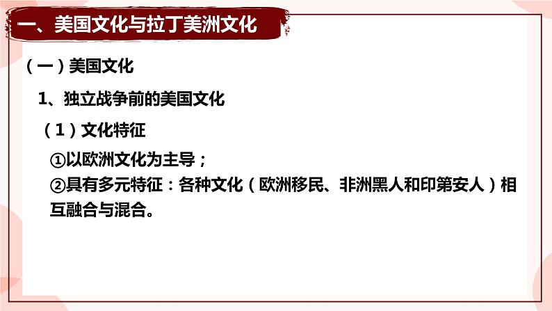 第12课  近代战争与西方文化的扩张 课件 高中历史人教部编版 选择性必修3第5页