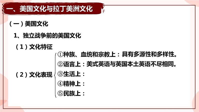 第12课  近代战争与西方文化的扩张 课件 高中历史人教部编版 选择性必修3第7页