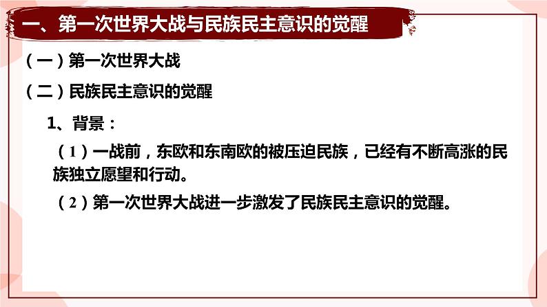 第13课  现代战争与不同文化的碰撞和交流 课件 高中历史人教部编版 选择性必修3第3页