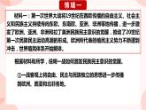 第13课  现代战争与不同文化的碰撞和交流 课件 高中历史人教部编版 选择性必修3