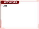 第15课  文化遗产：全人类共同的财富 课件 高中历史人教部编版 选择性必修3