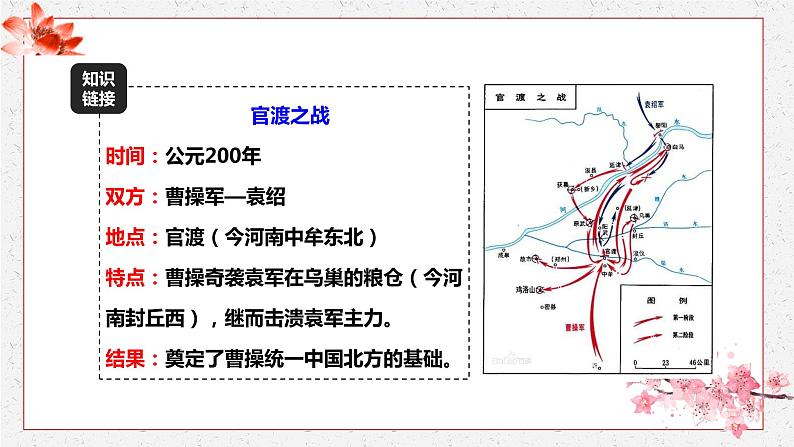 第5课 三国两晋南北朝的政权更迭与民族交融 课件 高中历史人教部编版 中外历史纲要（上）04