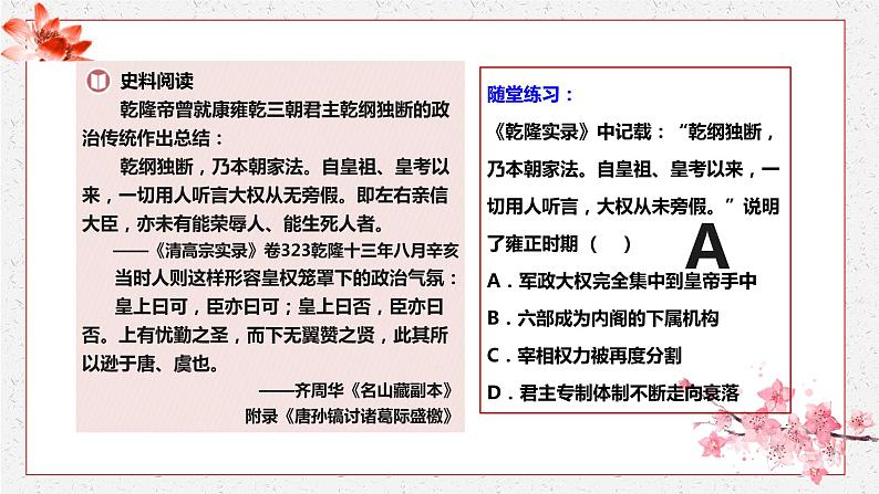 第14课 清朝前中期的鼎盛与危机 课件 高中历史人教部编版 中外历史纲要（上）第7页