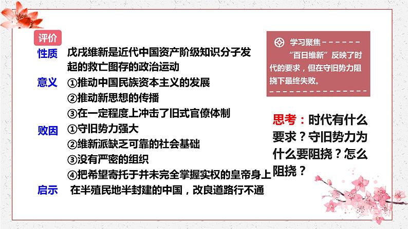 第18课 挽救民族危亡的斗争 课件 高中历史人教部编版 中外历史纲要（上）第5页