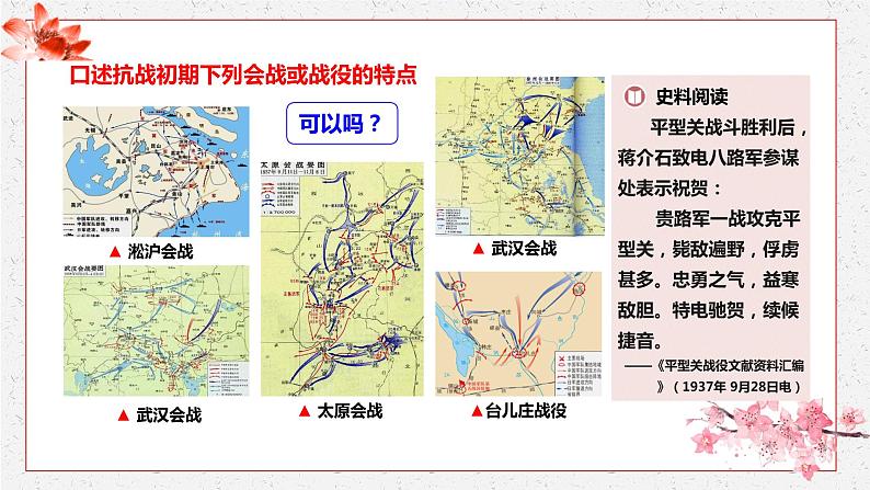 第24课 全民族浴血奋战与抗日战争的胜利 课件 高中历史人教部编版 中外历史纲要（上）第4页