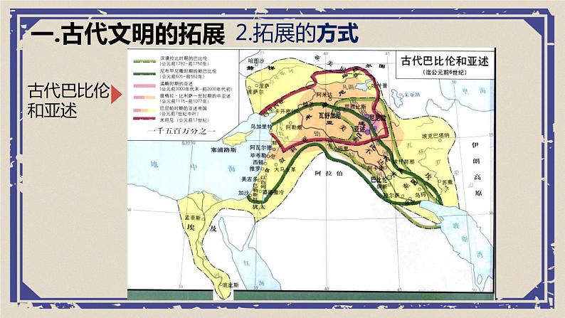 第2课 古代世界的帝国与文明的交流 课件  高中历史人教部编版 中外历史纲要（下）第6页