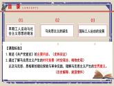 第11课 马克思主义的诞生与传播 课件  高中历史人教部编版 中外历史纲要（下）