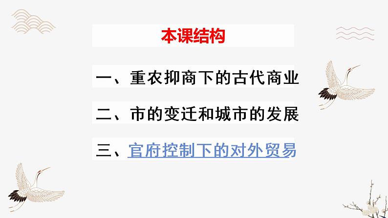 高中历史人教版必修2 第3课 古代商业的发展  课件02