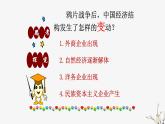 高中历史人教版必修2 第9课 近代中国经济结构的变动  课件