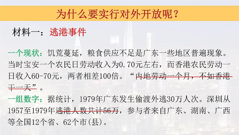 高中历史人教版必修2 第13课 对外开放格局的初步形成  课件02