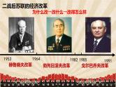 高中历史人教版必修2 第21课 二战后苏联的经济改革  课件