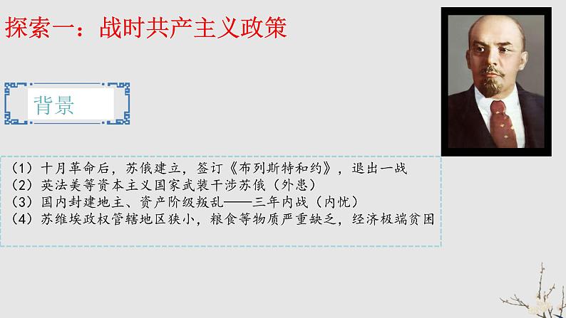 高中历史人教版必修2 第20课 从“战时共产主义”到“斯大林模式”  课件第5页