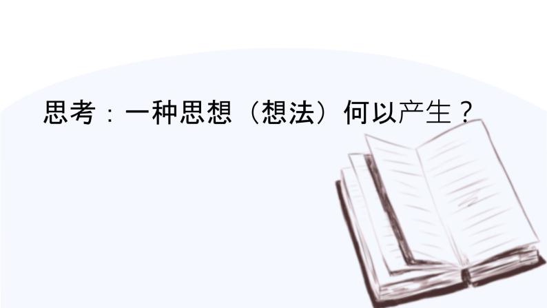 第1课 “百家争鸣”和儒家思想的形成  课件 高中历史人教版必修301