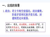 第4课  明清之际活跃的儒家思想  课件 高中历史人教版必修3