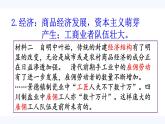 第4课  明清之际活跃的儒家思想  课件 高中历史人教版必修3