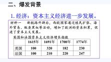 高中历史人教版 (新课标)必修3 文化史第二单元 西方人文精神的起源及其发展第7课 启蒙运动课文配套课件ppt_ppt03