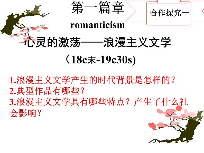 第15课 文学的繁荣    课件  （人教版必修三）（第5页