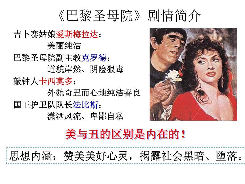 第15课 文学的繁荣    课件  （人教版必修三）（第7页