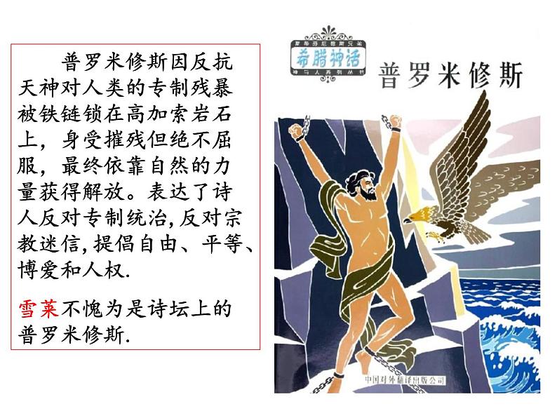 第15课 文学的繁荣    课件  （人教版必修三）（第8页