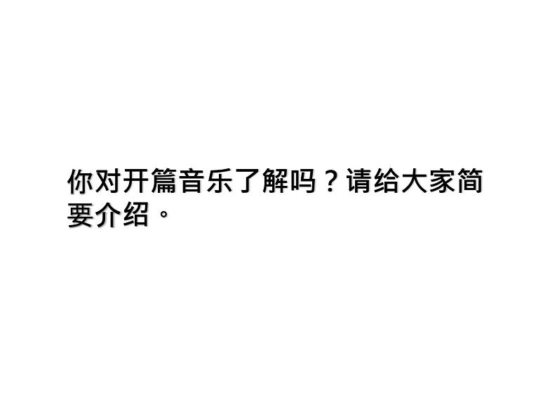 人教版高中历史必修3第八单元第24课　音乐与影视艺术(共28张PPT)第2页