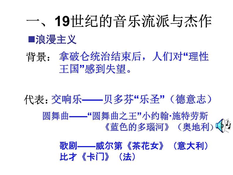 人教版高中历史必修3第八单元第24课　音乐与影视艺术(共28张PPT)第6页